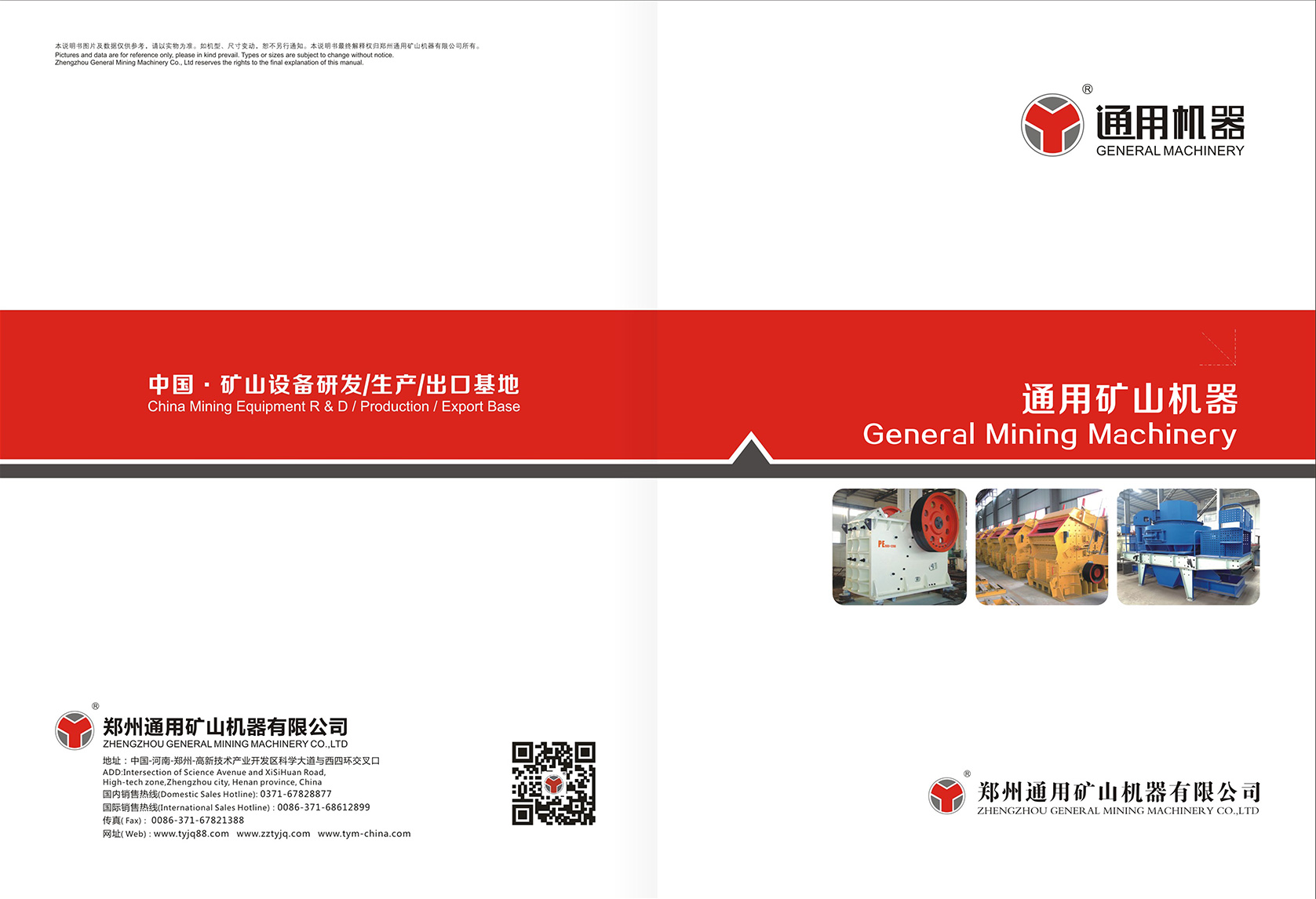 通用礦山機器